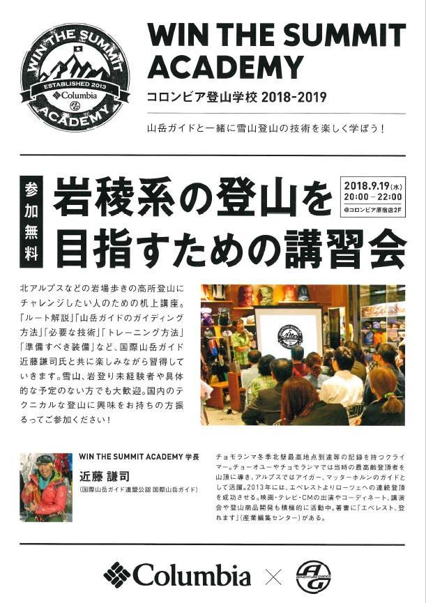 コロンビア登山学校