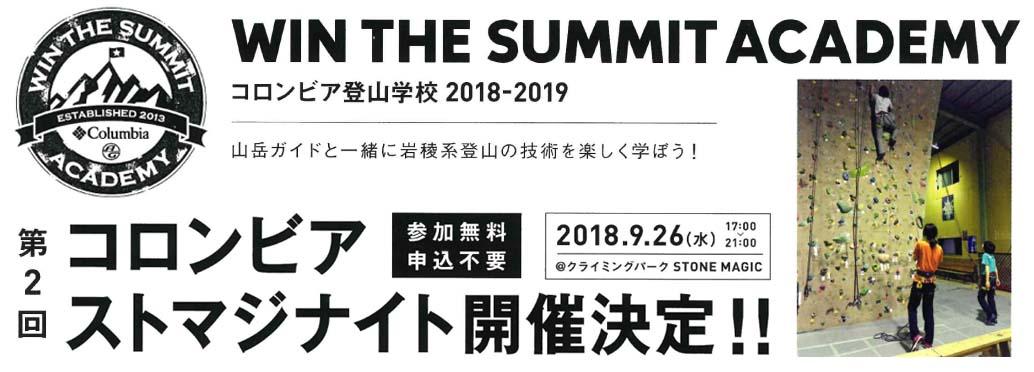 コロンビア登山学校2018-2019