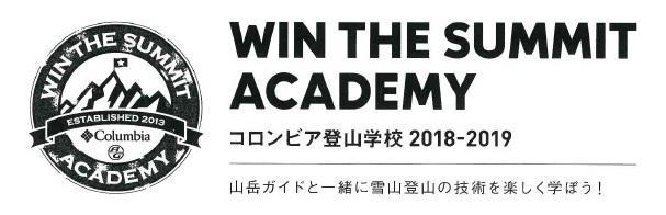 コロンビア登山学校2018-2019