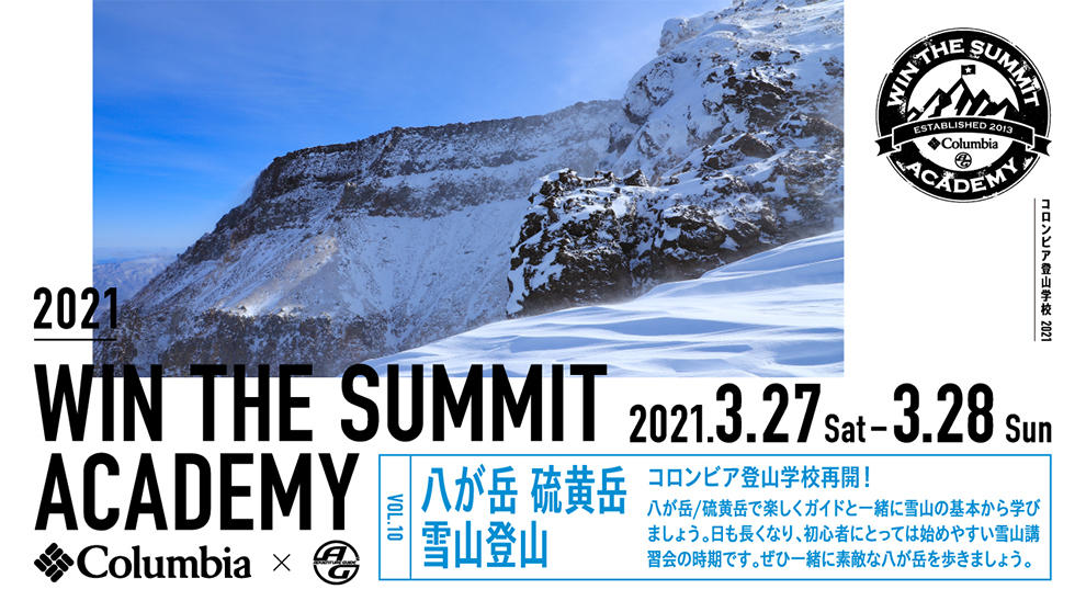 コロンビア登山学校
