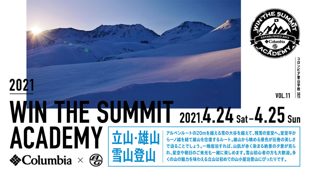 コロンビア登山学校