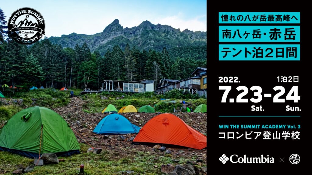 コロンビア登山学校