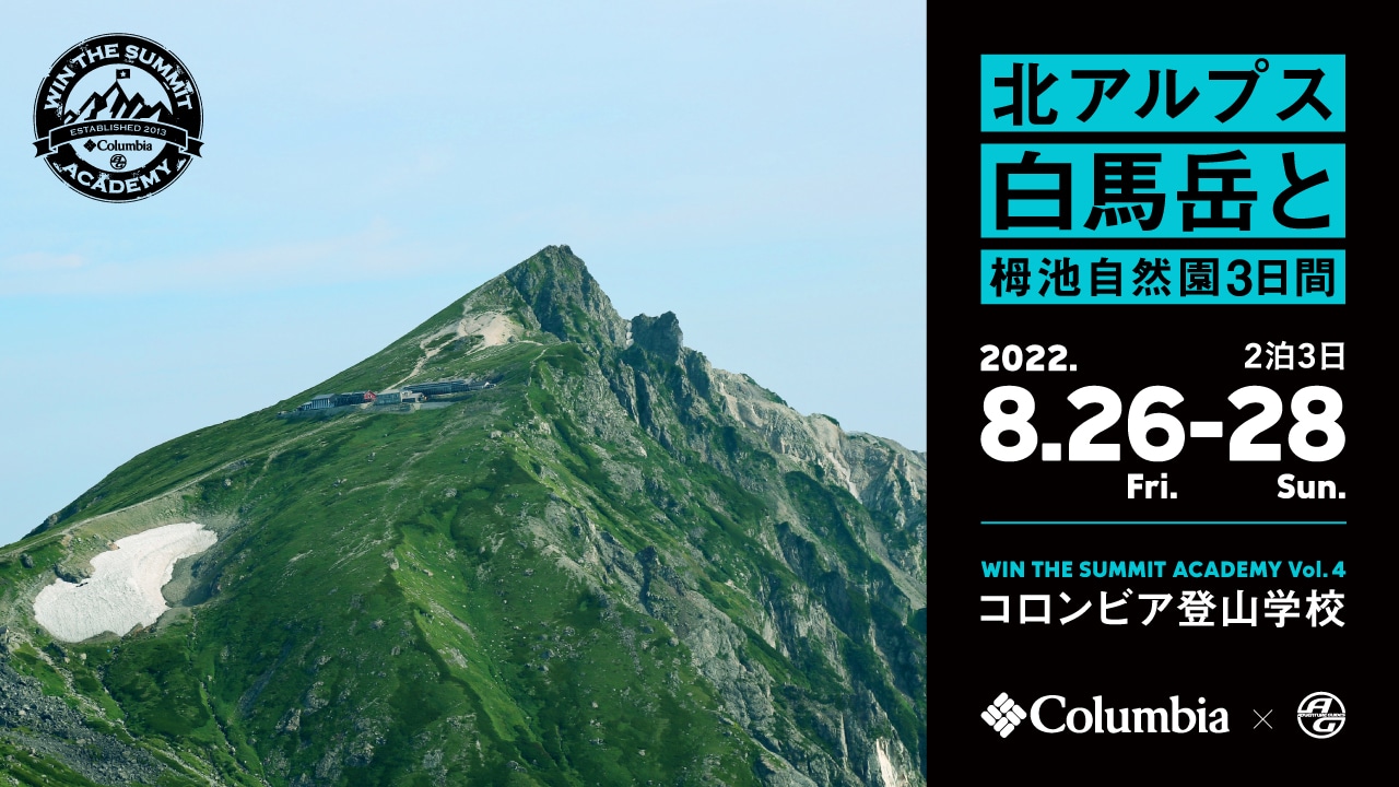 コロンビア登山学校