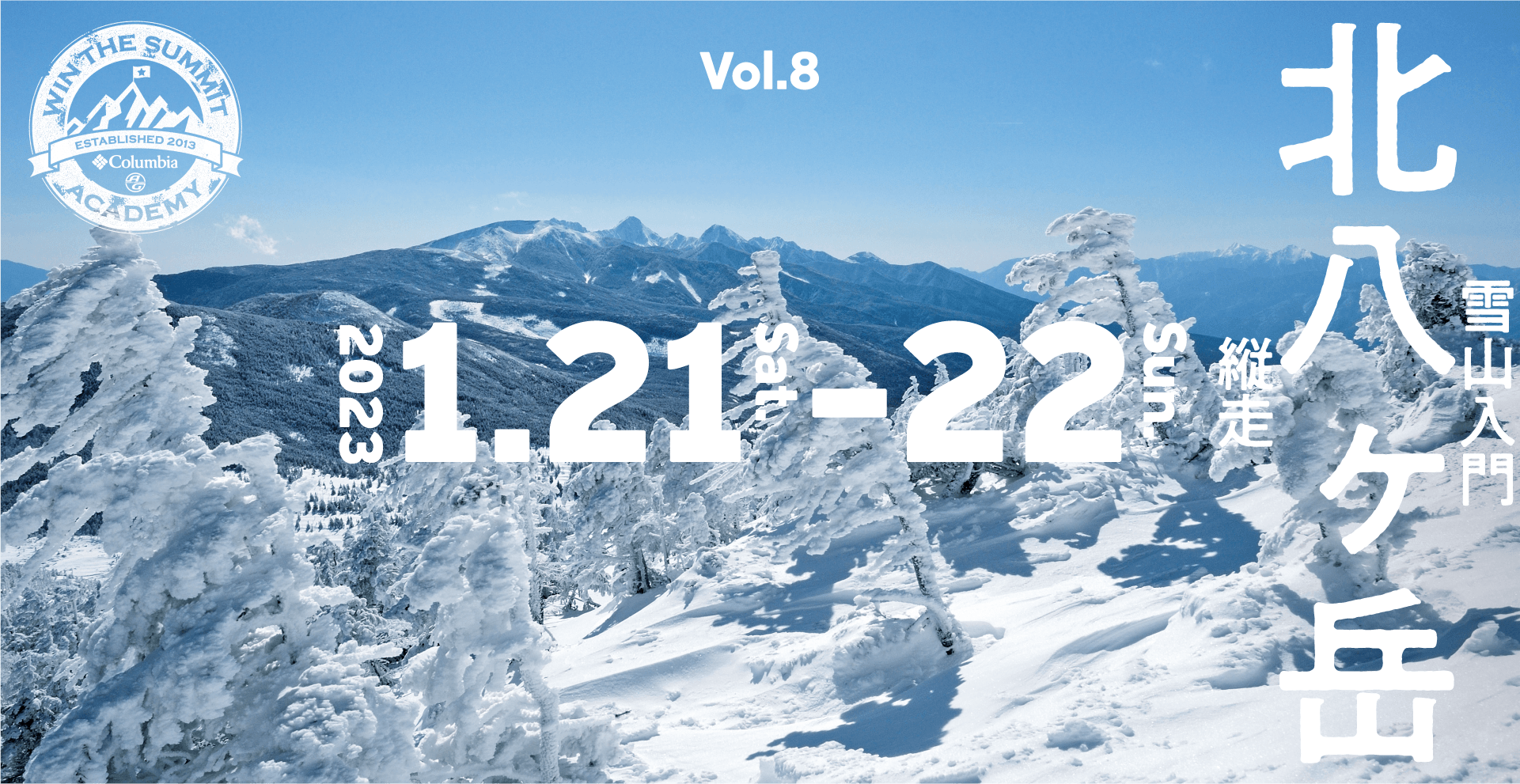コロンビア登山学校