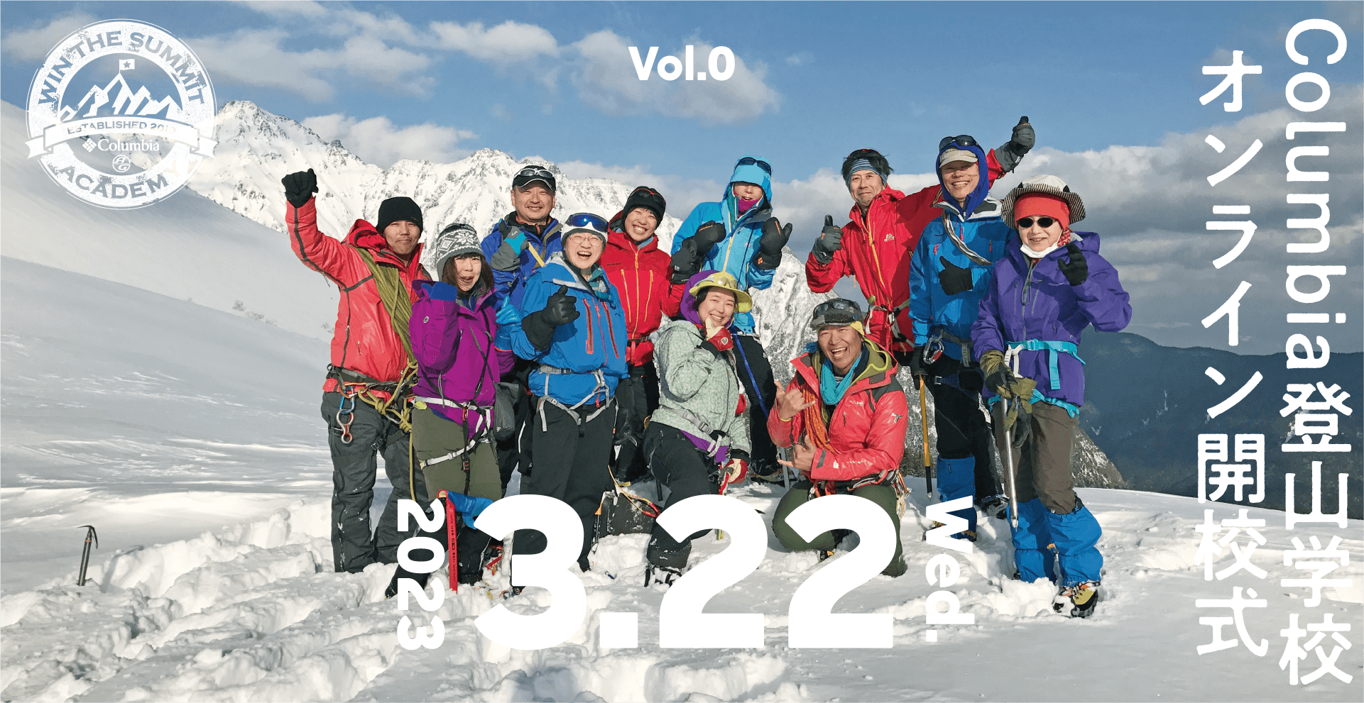 コロンビア登山学校