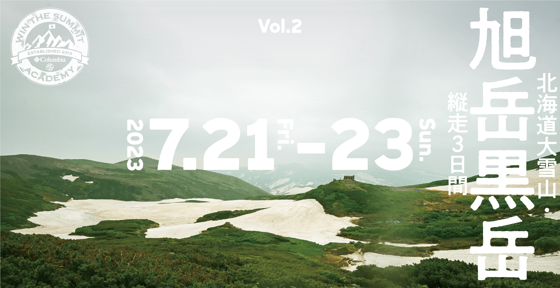 コロンビア登山学校