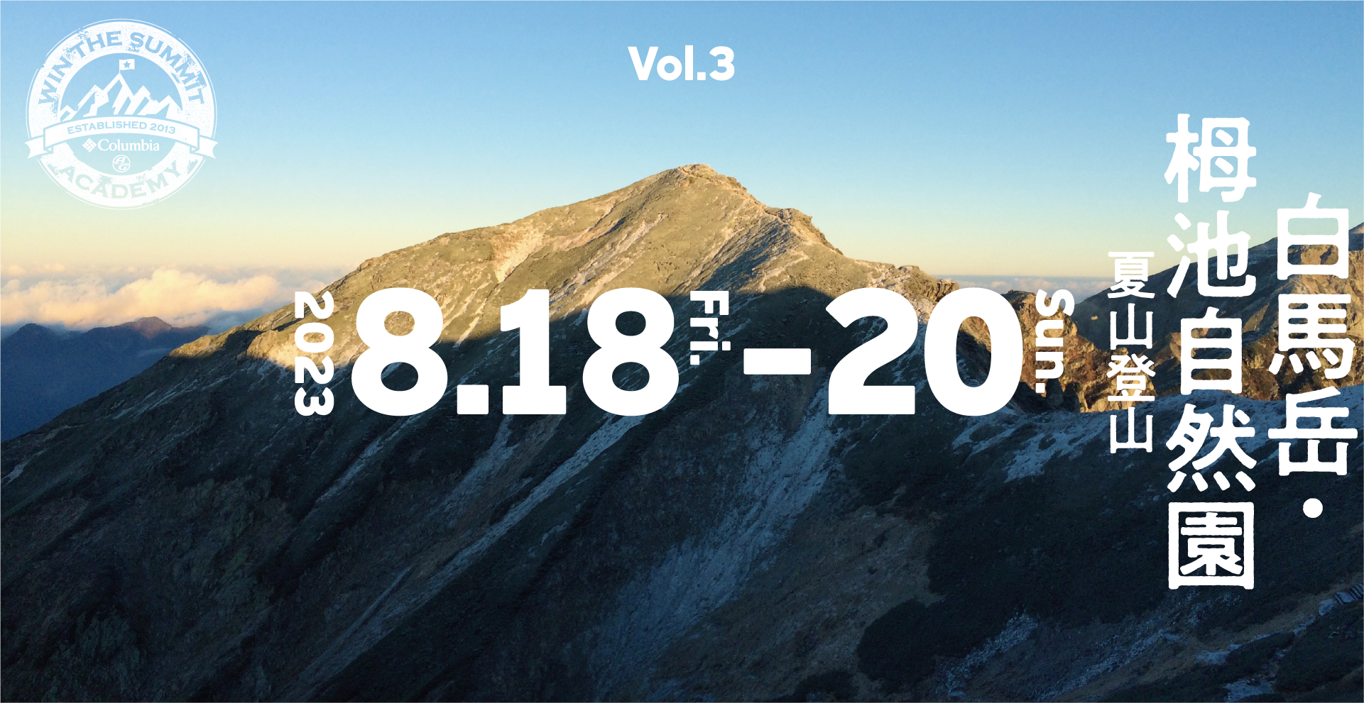 コロンビア登山学校