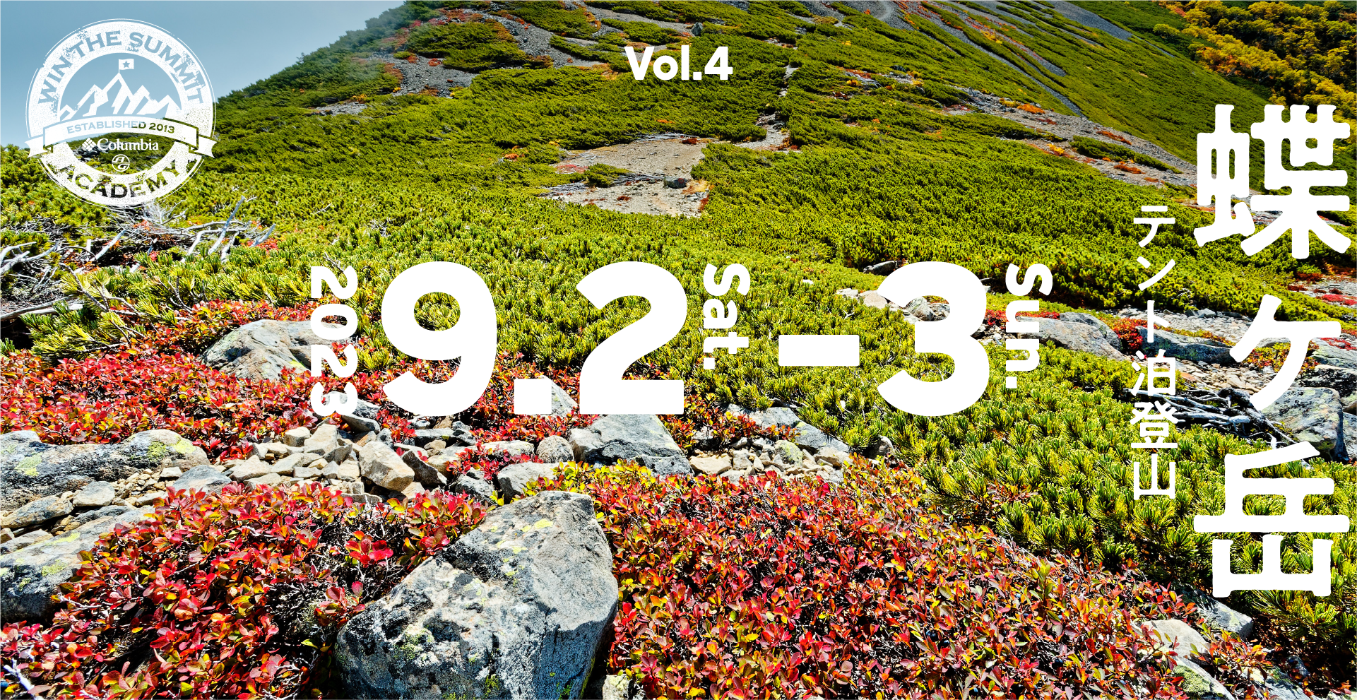 コロンビア登山学校