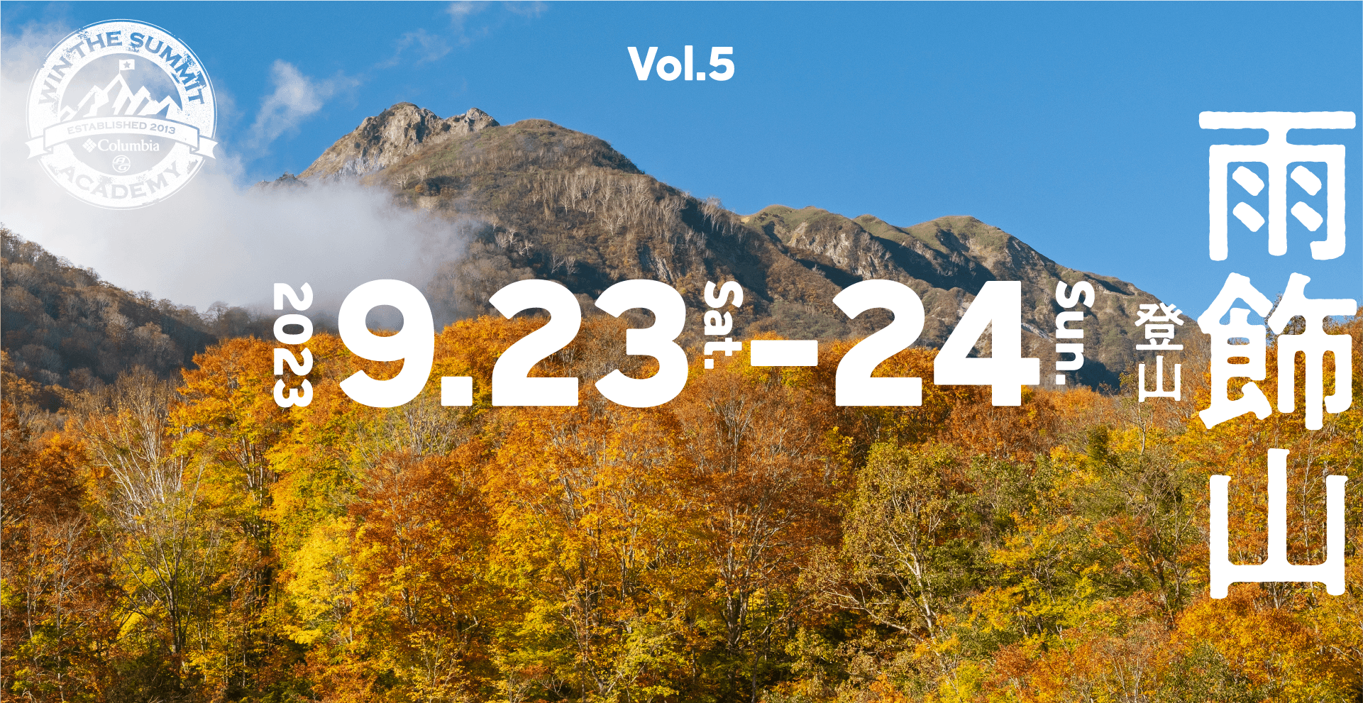 コロンビア登山学校