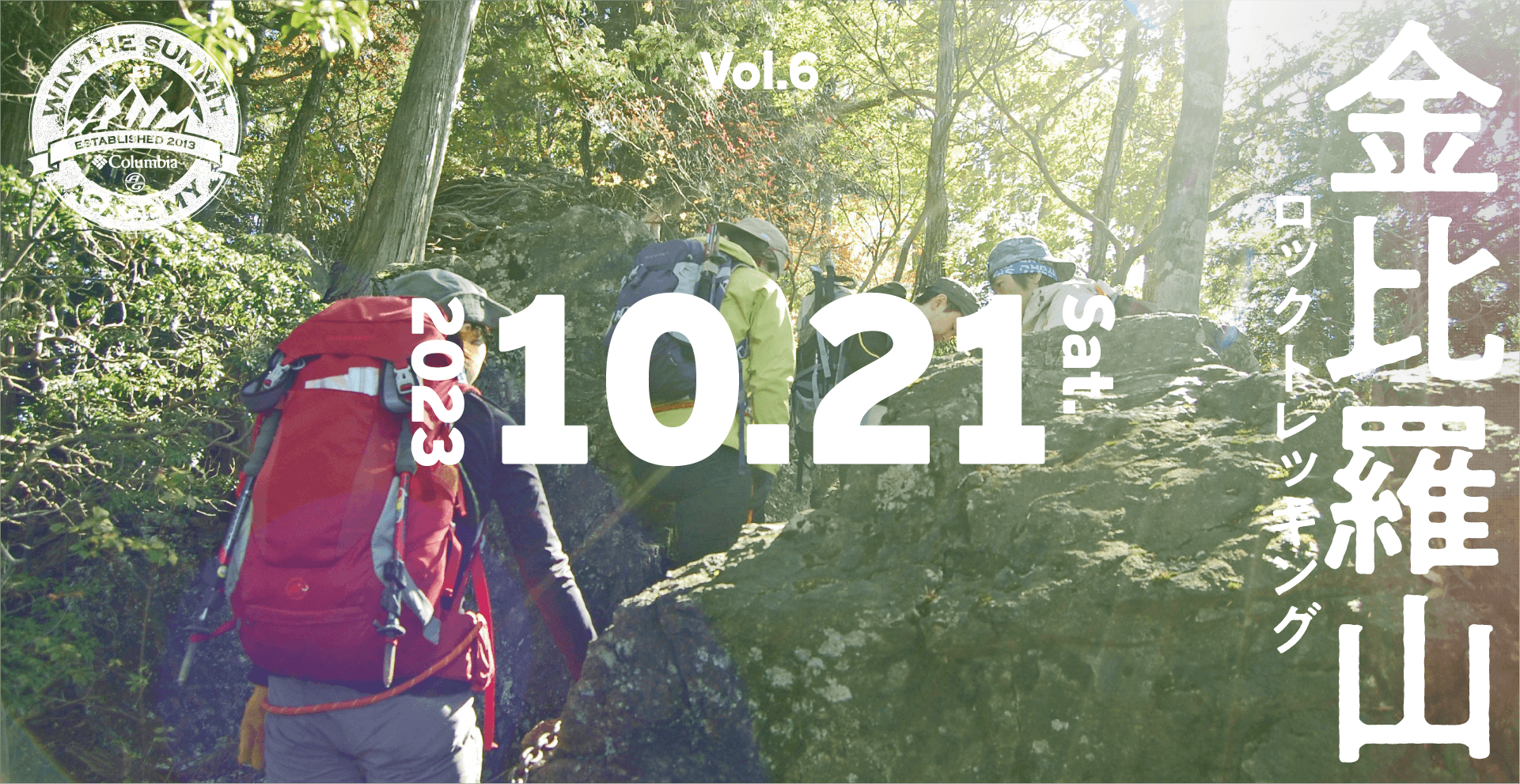 コロンビア登山学校