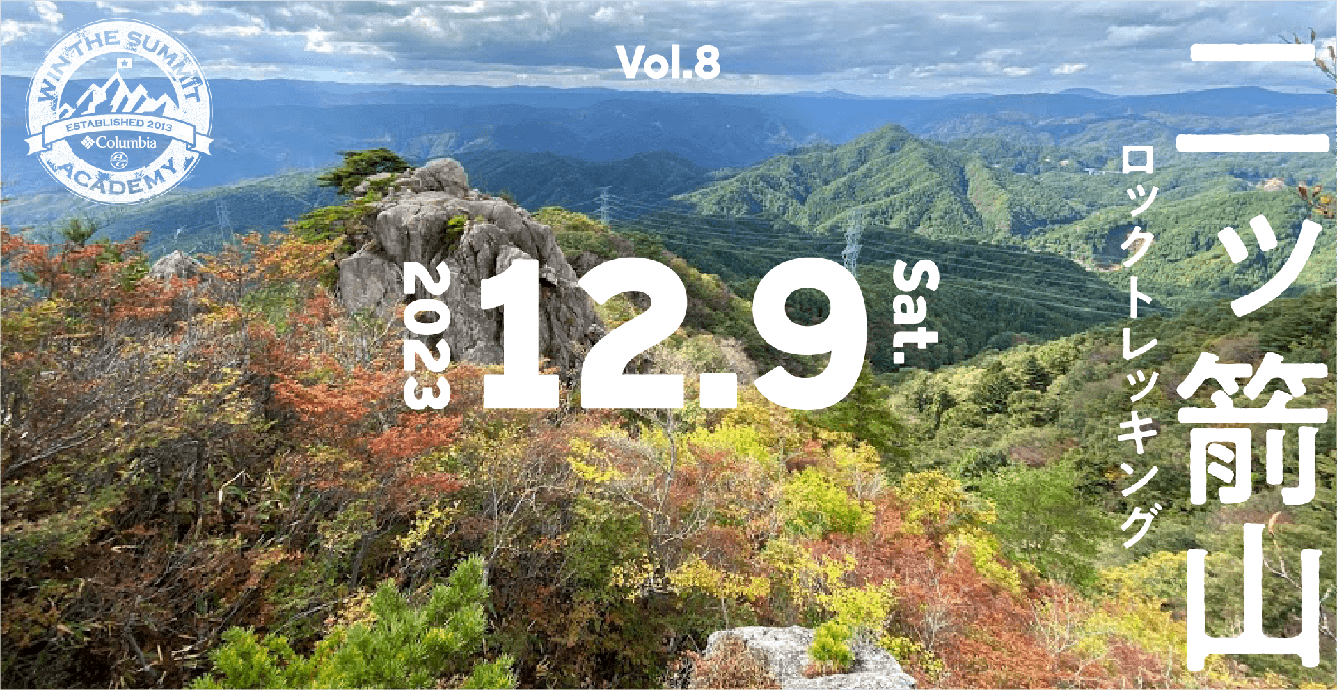 コロンビア登山学校