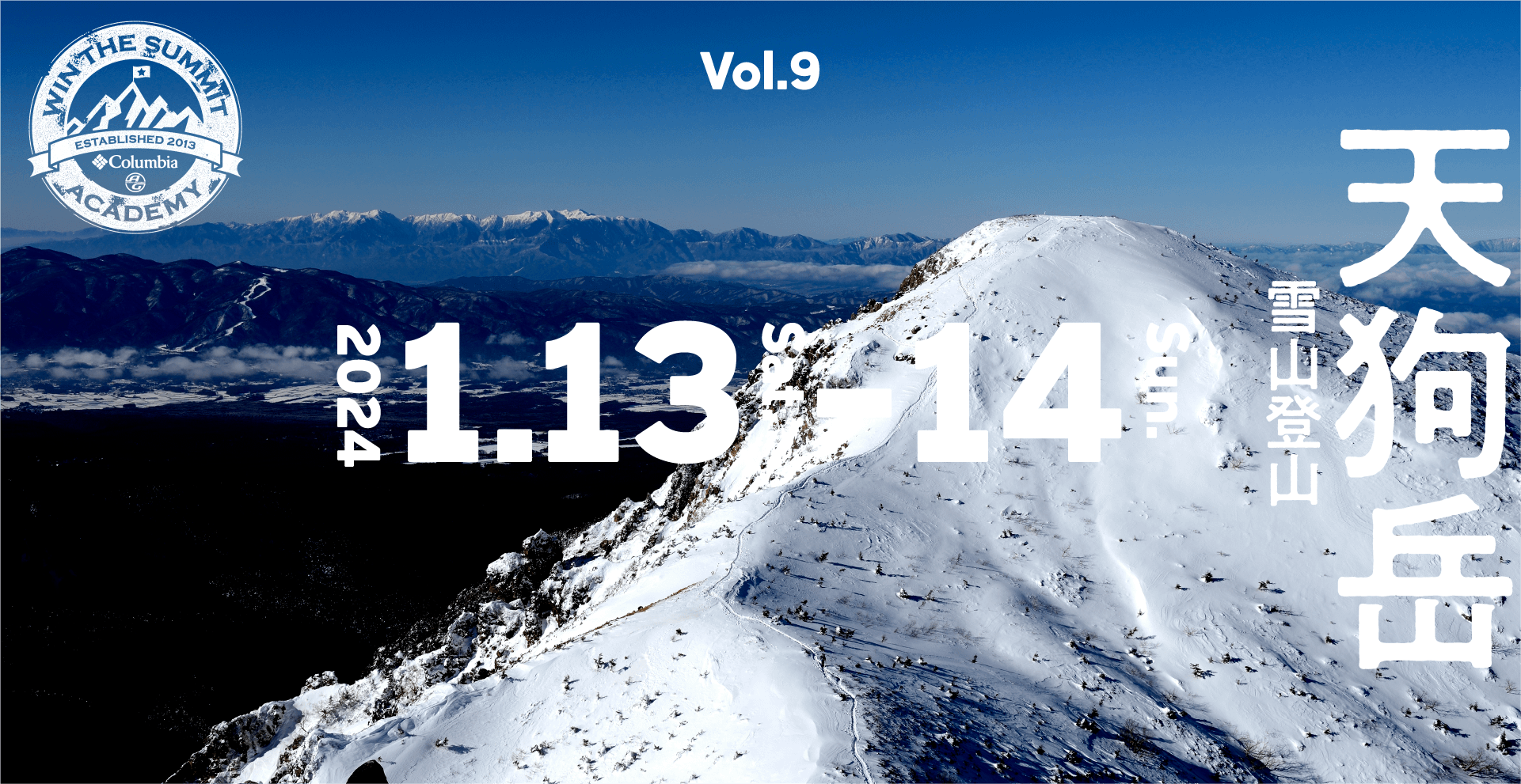 コロンビア登山学校